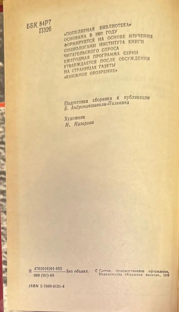Повесть непогашенной луны (206) - Книга
