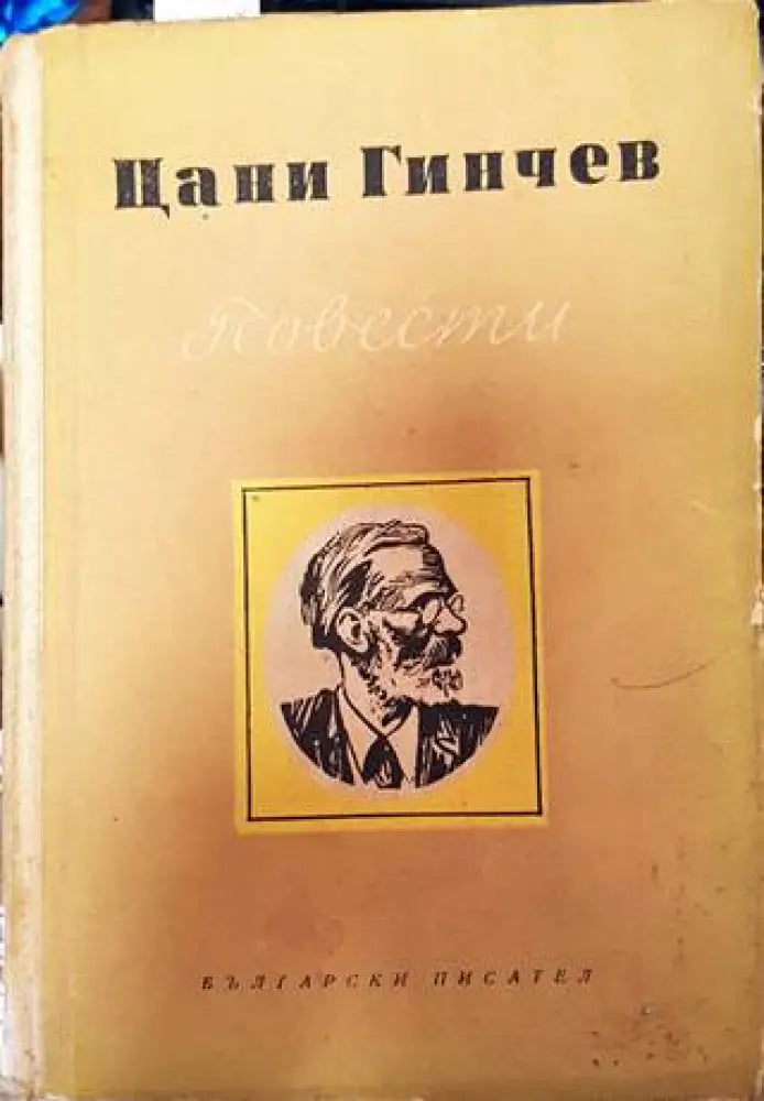Повести (1473) - Книга
