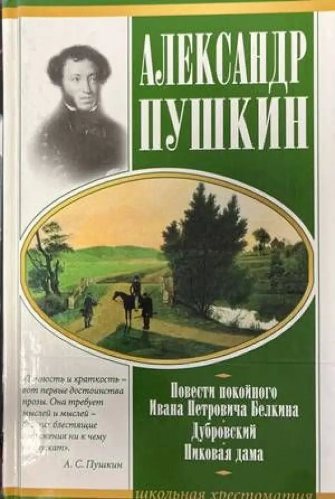 Повести покойного Ивана Петровича Белкина - Книги