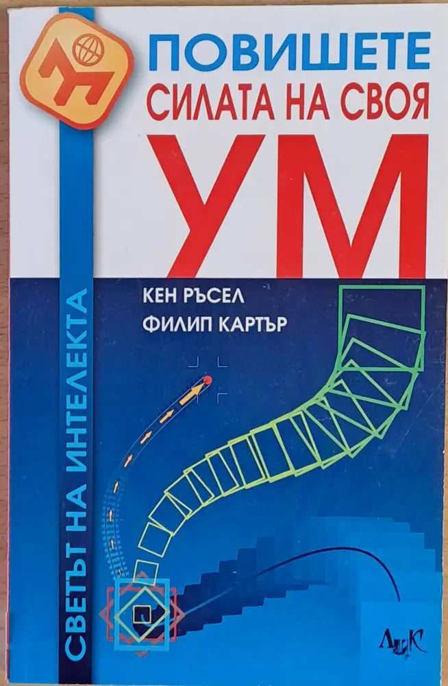 Повишете силата на своя ум - Книги