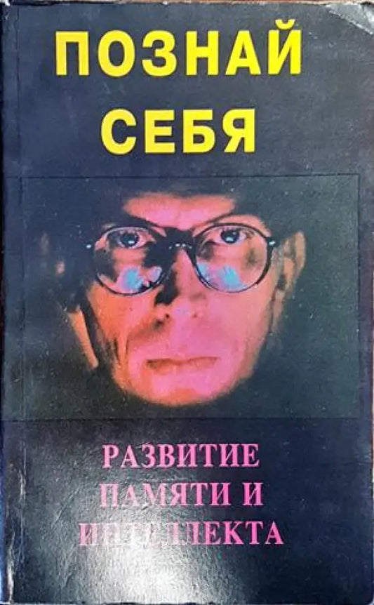 Познай себя - Книги