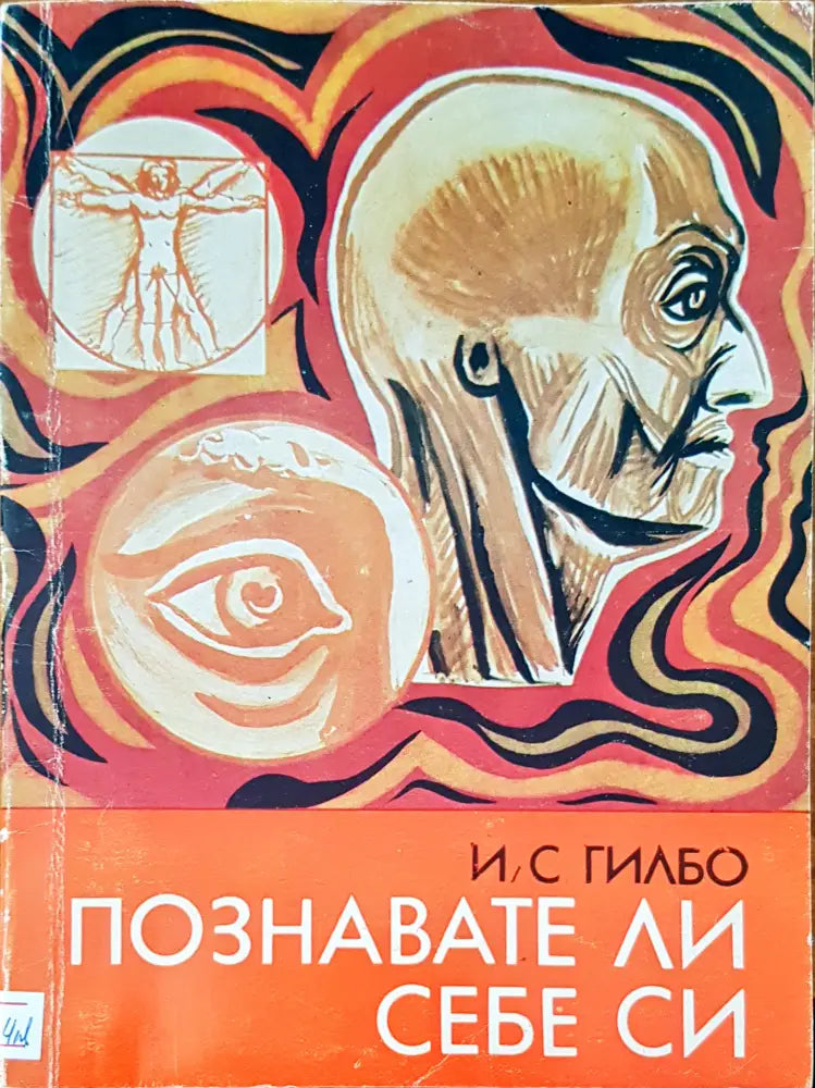 Познавате ли себе си - Книги