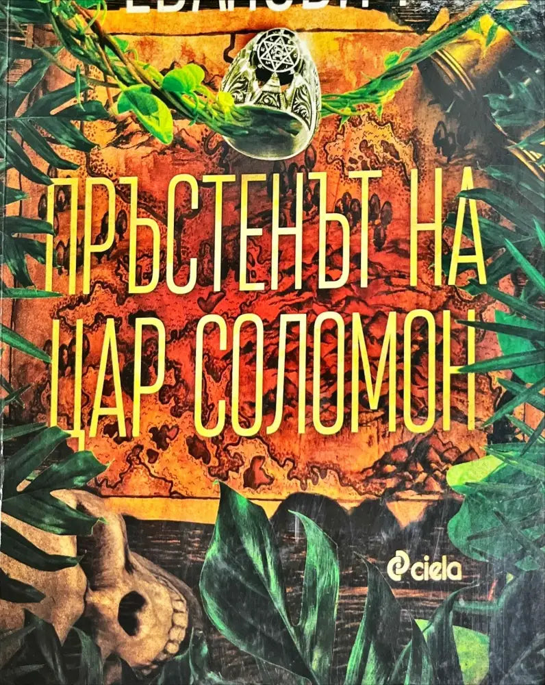 Пръстенът на Цар Соломон - Книги