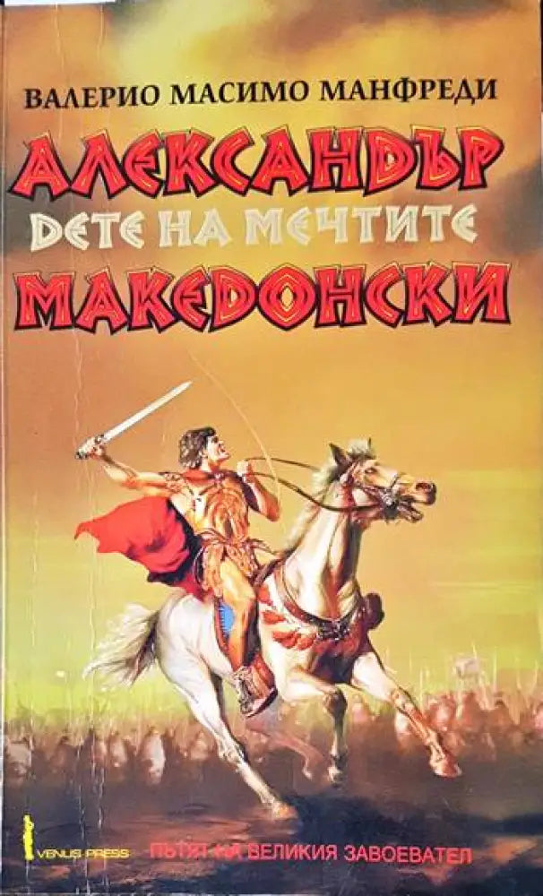 Пръв сред римляните. Том 1: Коварни планове - Книги