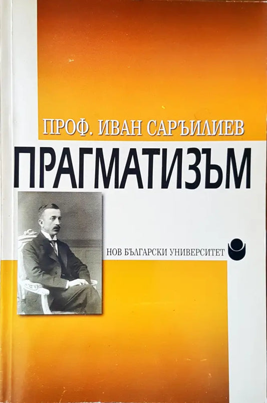 Прагматизъм - Книги