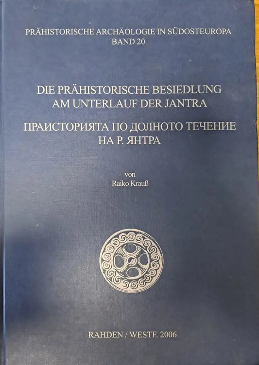Праисторията по долното течение на река Янтра - Книги
