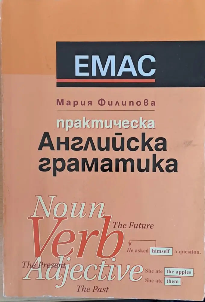 Практическа Английска граматика - Книги