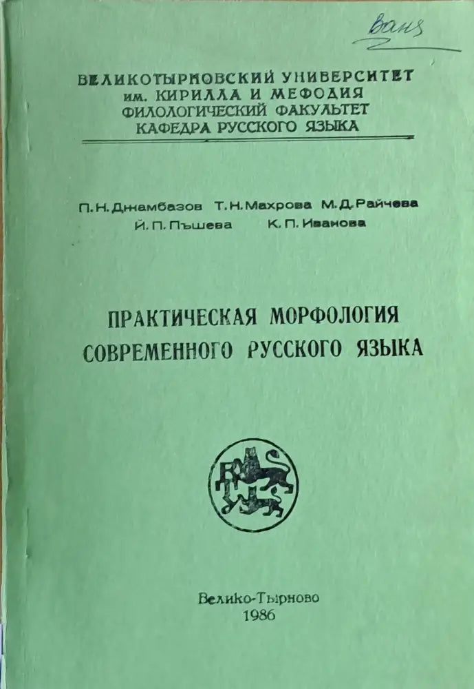 Практическая морфология современного русского языка - Книги