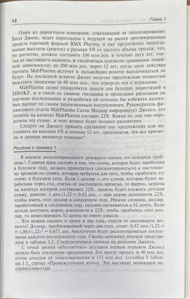 Практические примеры оценки стоимости технологий - Книги