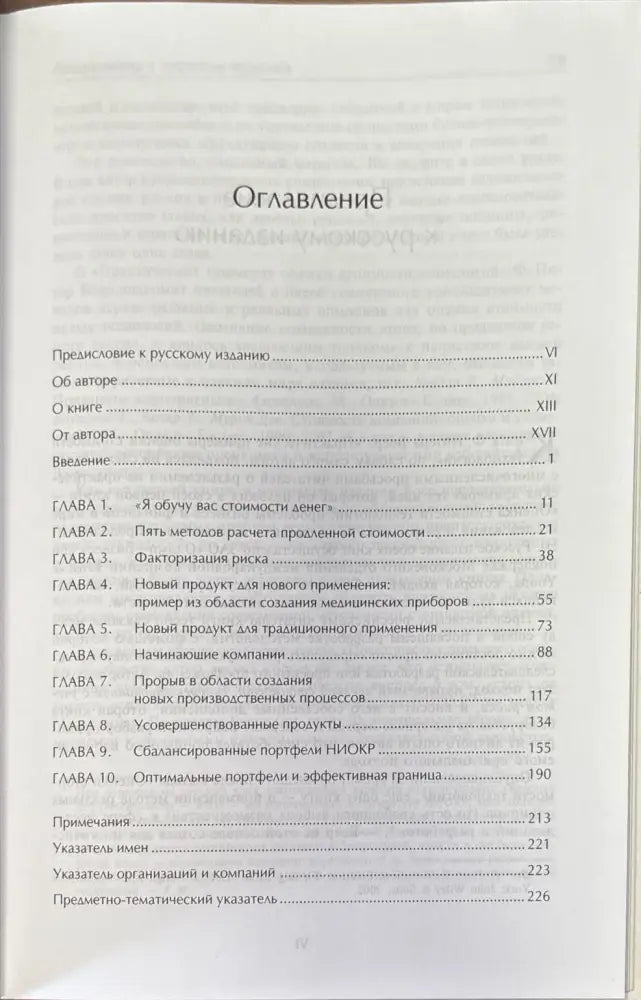 Практические примеры оценки стоимости технологий - Книги