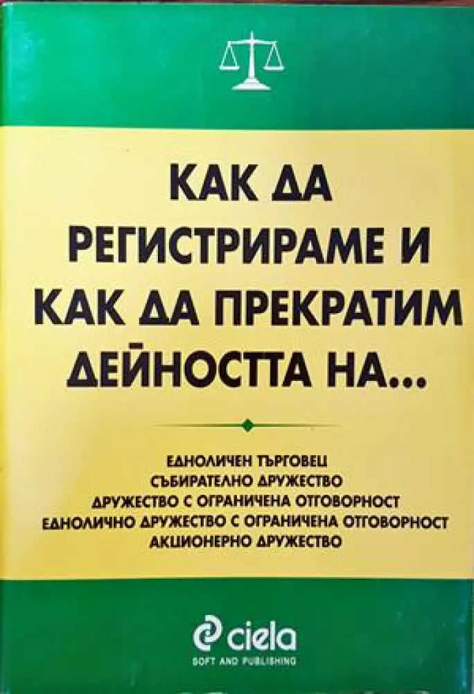 Правен режим на корпоративното облагане в Република България. Корпоративен данък и данък върху разходите - Книги