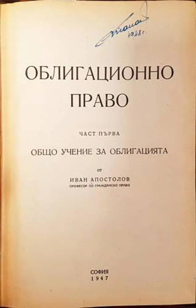 Правен режим на корпоративното облагане в Република България. Корпоративен данък и данък върху разходите - Книги