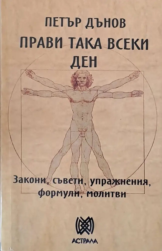 Прави така всеки ден - Книги