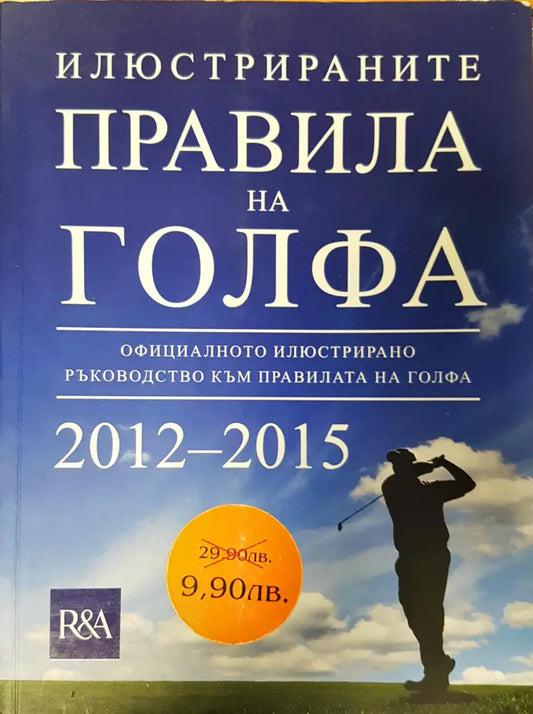 Правила на голфа - Книги