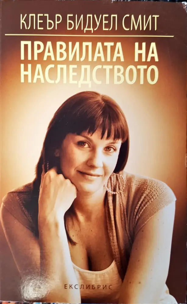 Правилата на наследството - Книги