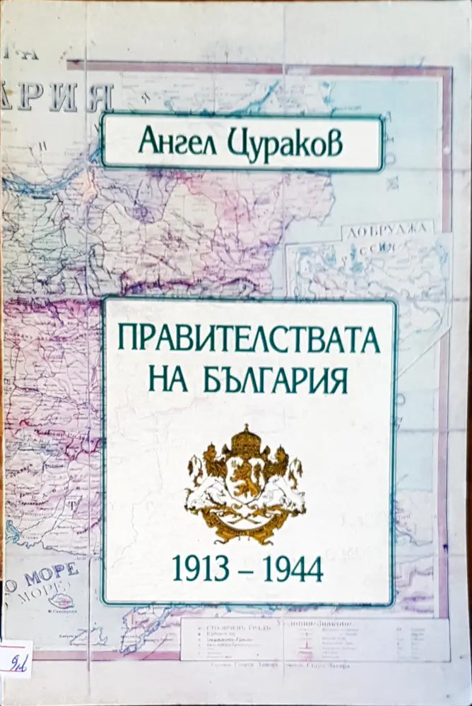 Правителствата на България - Книги