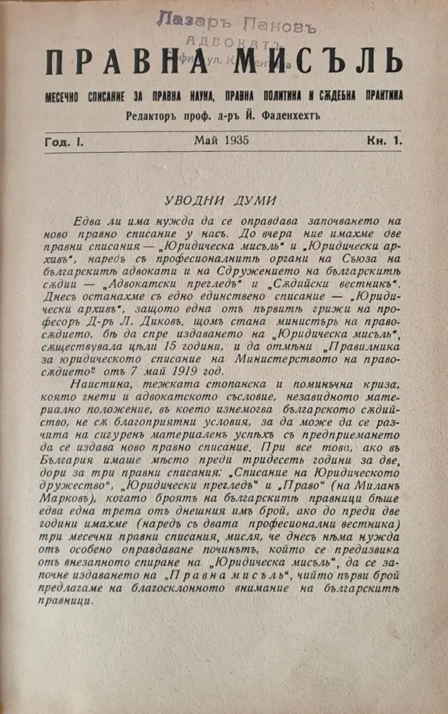 Правна мисъл. Година І- 1935 книги 1 - 6 - Книги