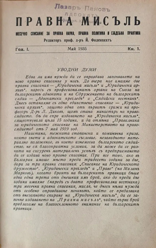 Правна мисъл. Година І- 1935 книги 1 - 6 - Книги