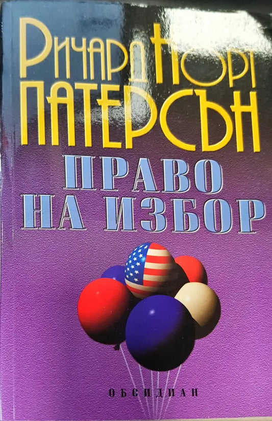 Право на избор - Книги
