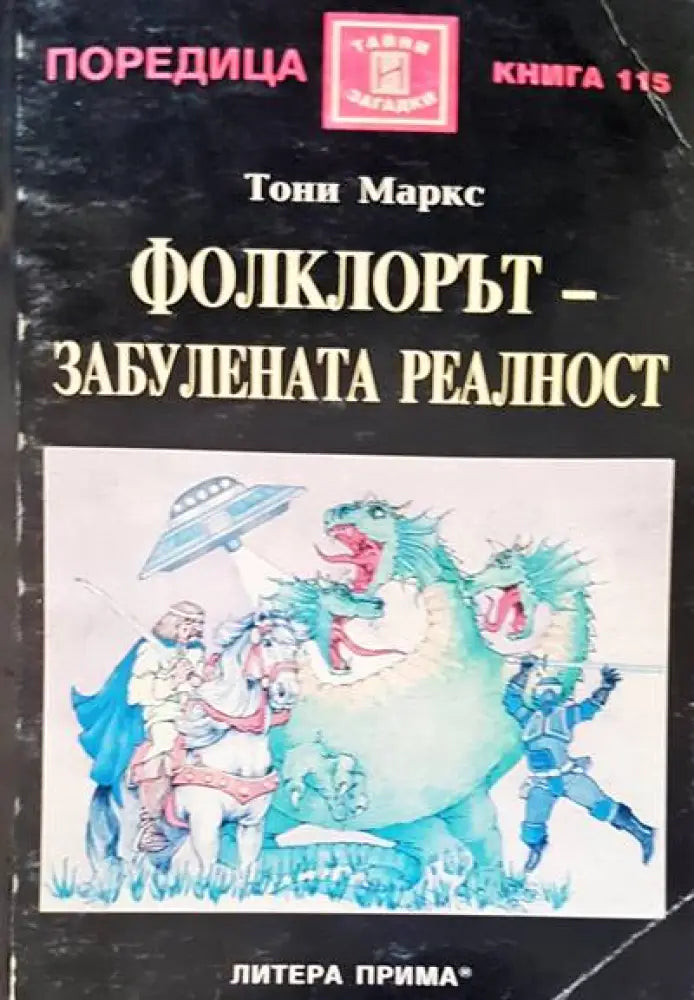 Православно вероучение - Книги