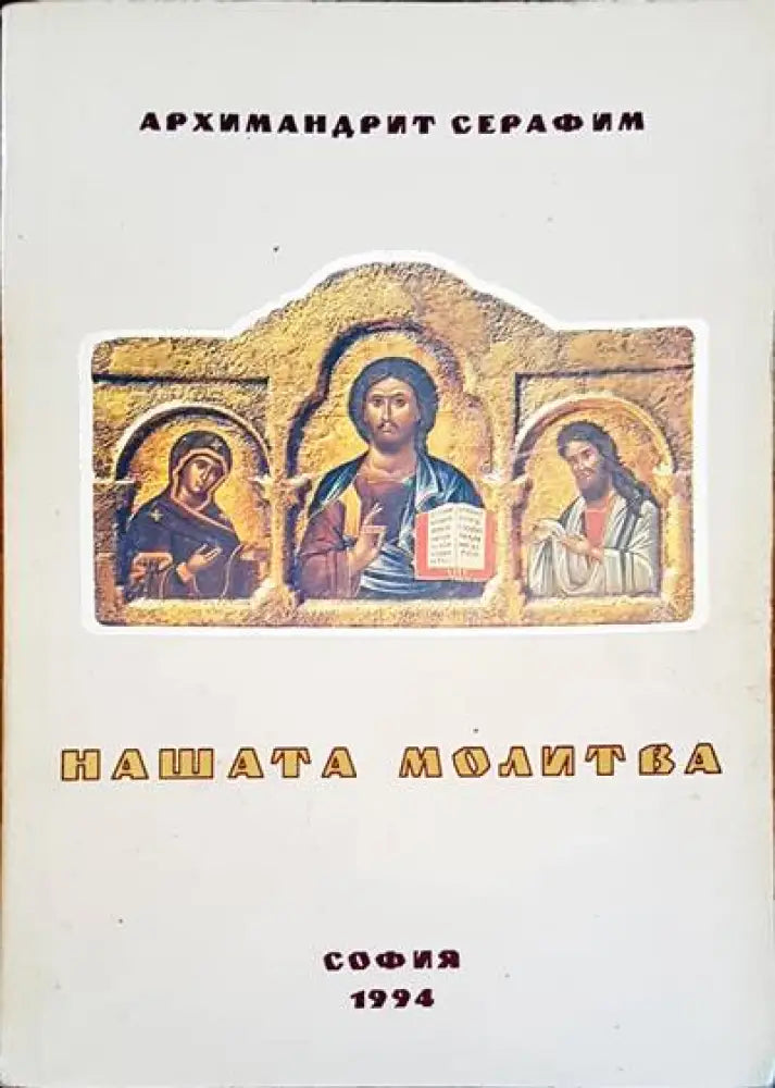 Православно вероучение - Книги