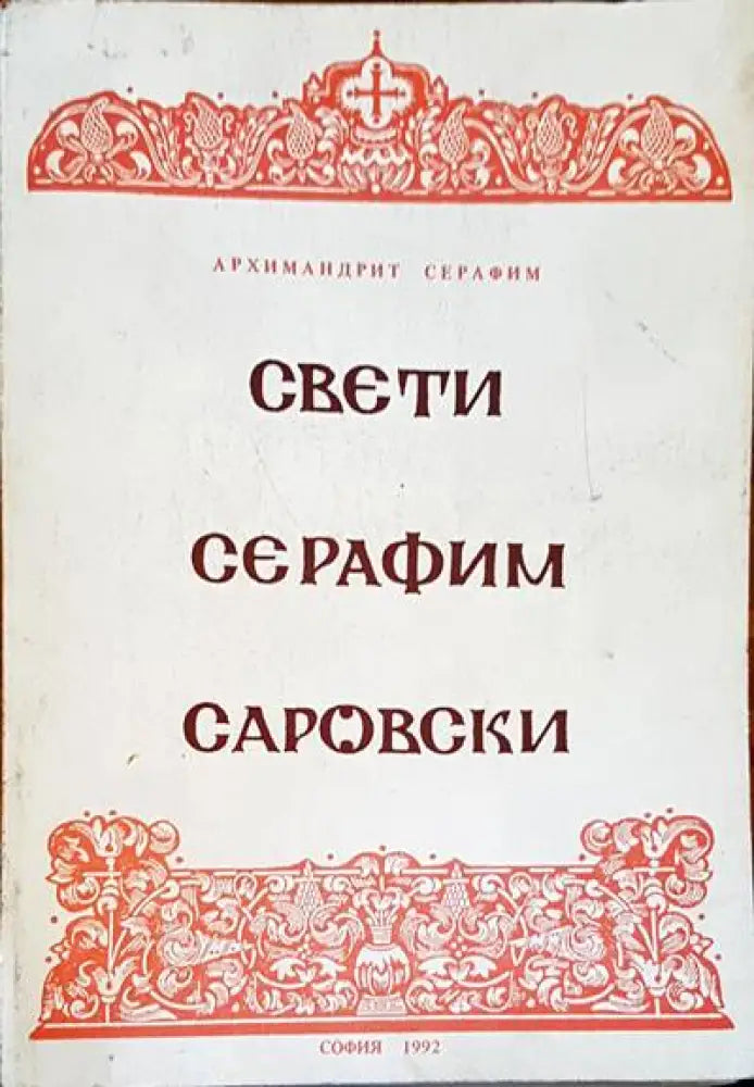 Православно вероучение - Книги