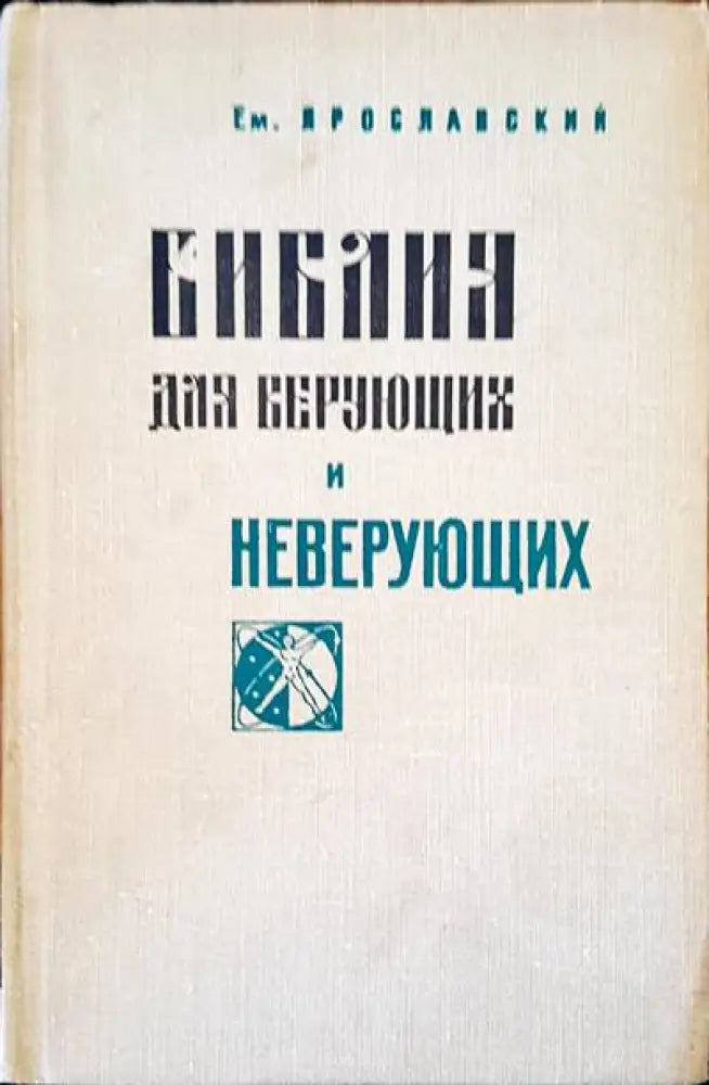 Православно вероучение - Книги
