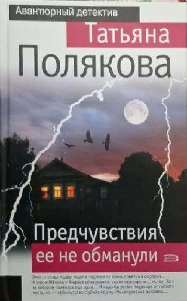 Предчувствия ее не обманули (4939) - Книга