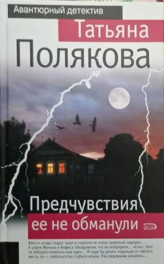 Предчувствия ее не обманули (4939) - Книга