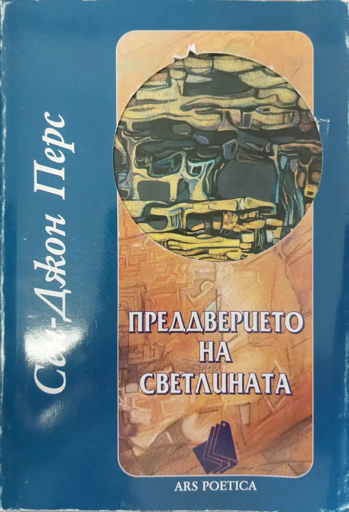 Преддверието на светлината - Книги