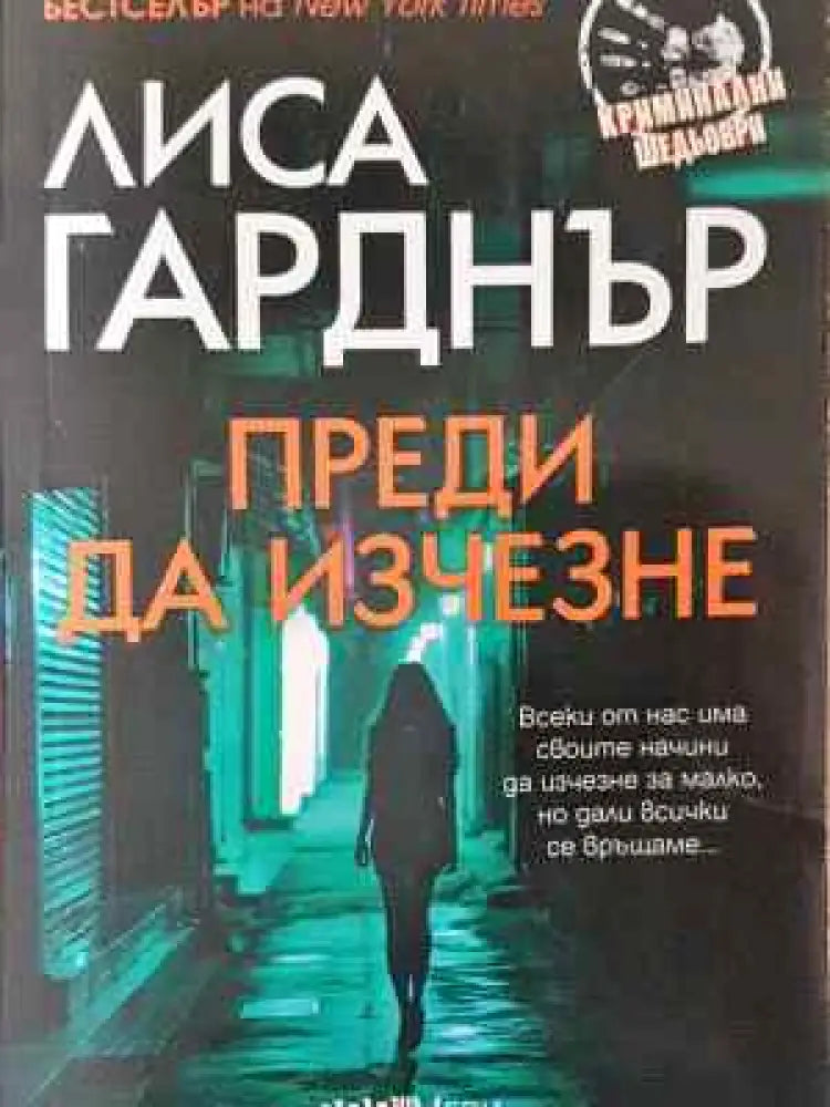 Преди да изчезне (4444) - Книга