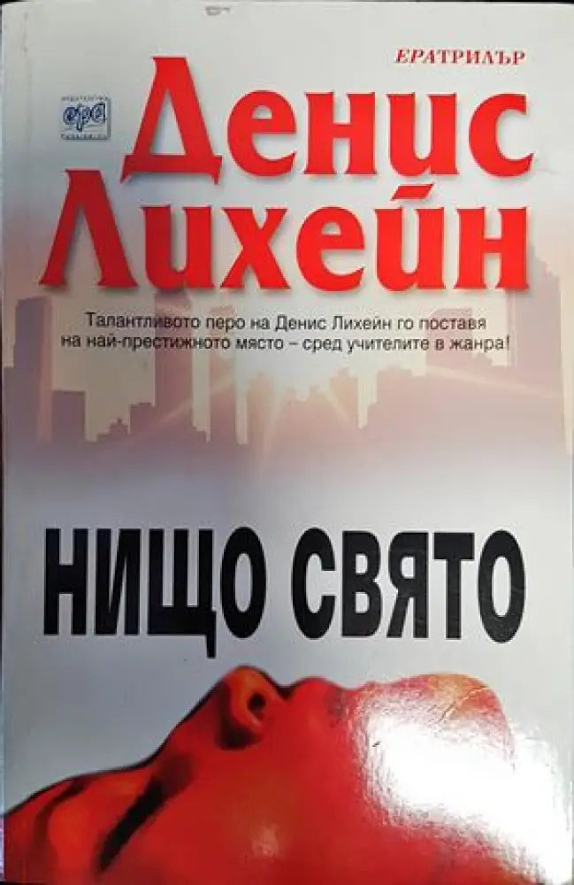 Преди да заспя (2343) - Книга