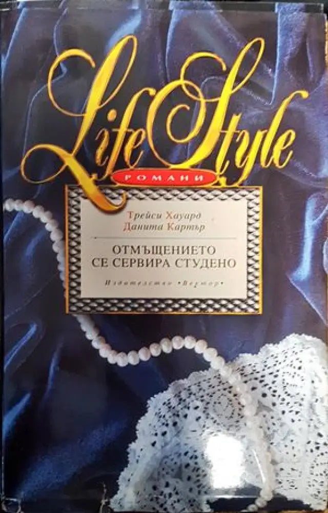 Преди да заспя (2343) - Книга