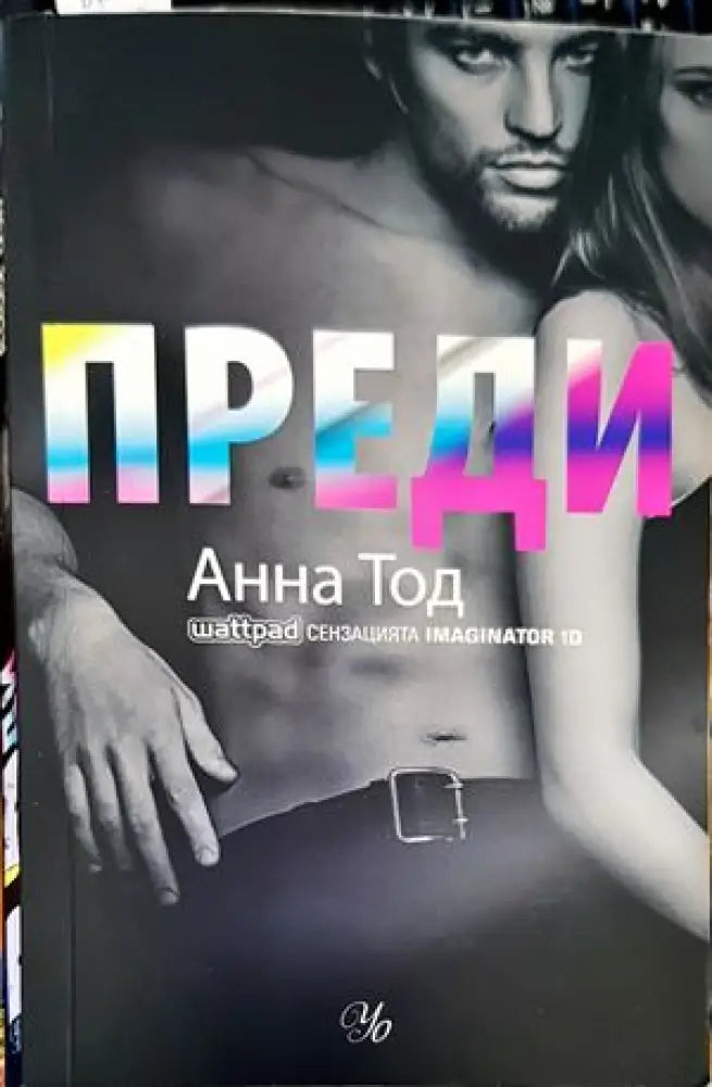 Преди - Книги