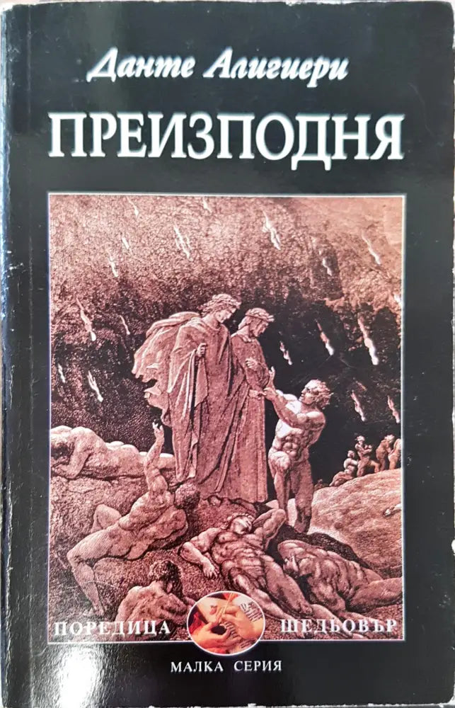 Преизподня - Книги