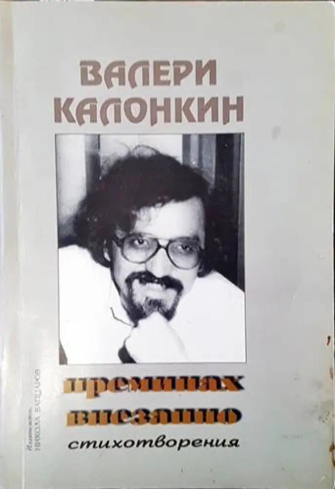 Преминах внезапно - Книги
