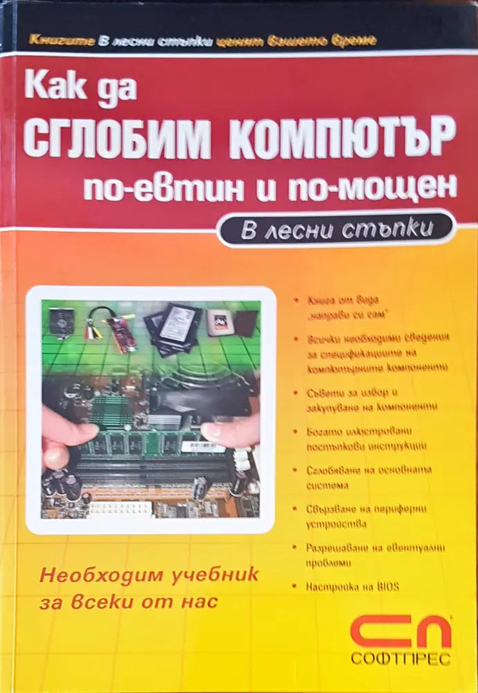 Преминете към Linux - Книги