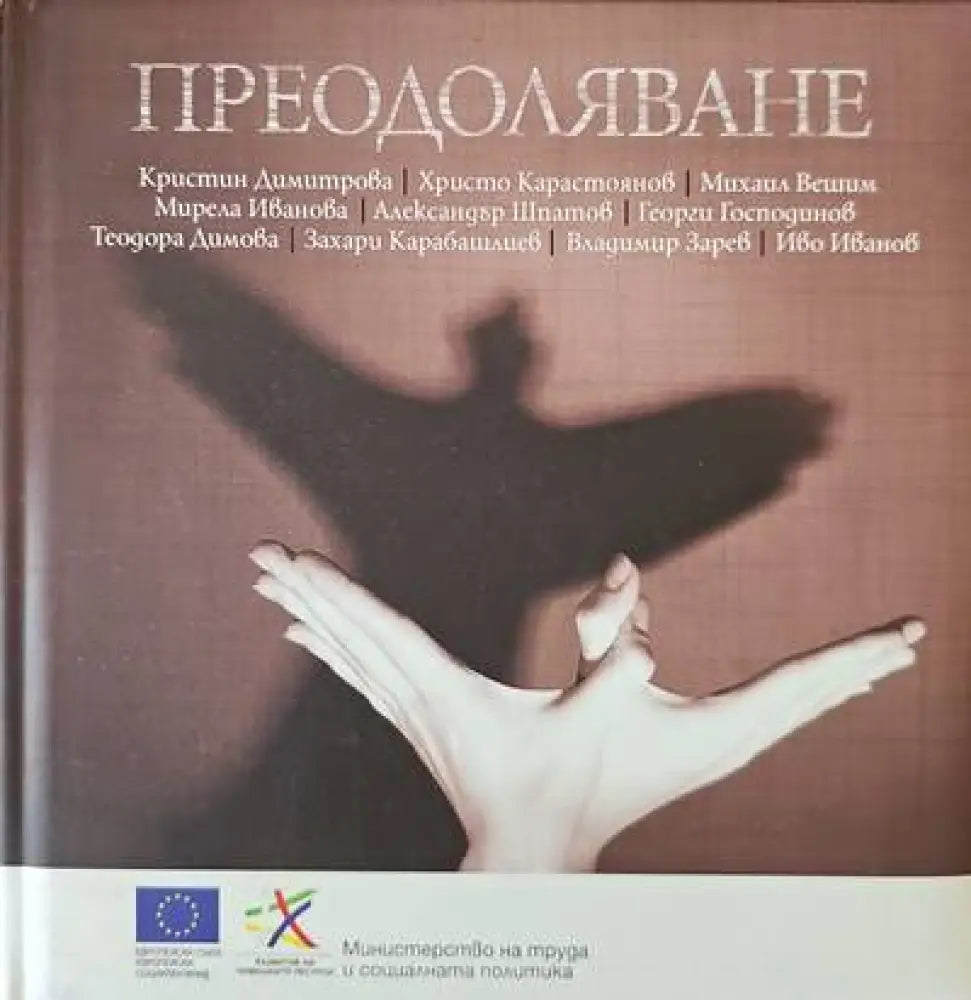 Преодоляване - Книги