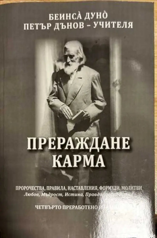 Прераждане карма-част 1 - Книги