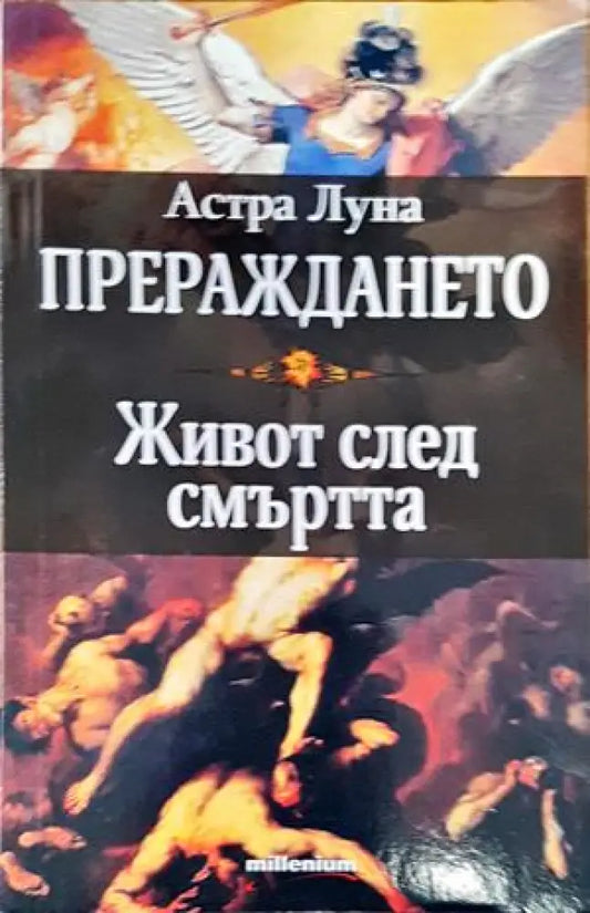 Прераждането - Книги
