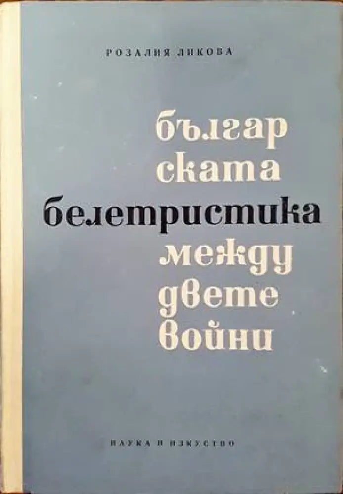 Преславска книжовна школа. Том 1 - Книги