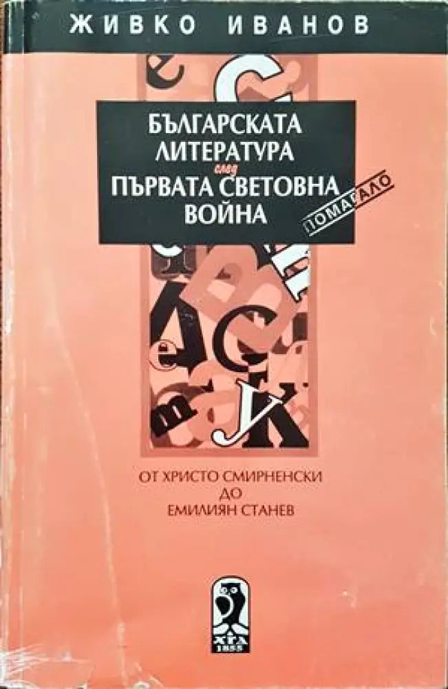 Преславска книжовна школа. Том 1 - Книги
