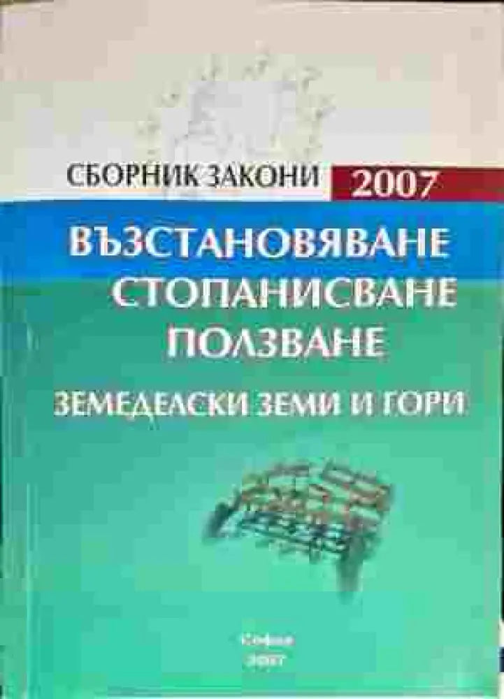 Престъпления против околната среда - Книги