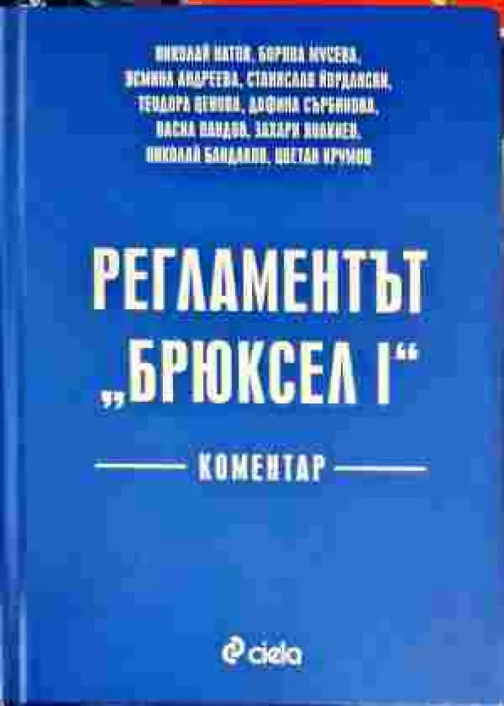 Престъпления против околната среда - Книги