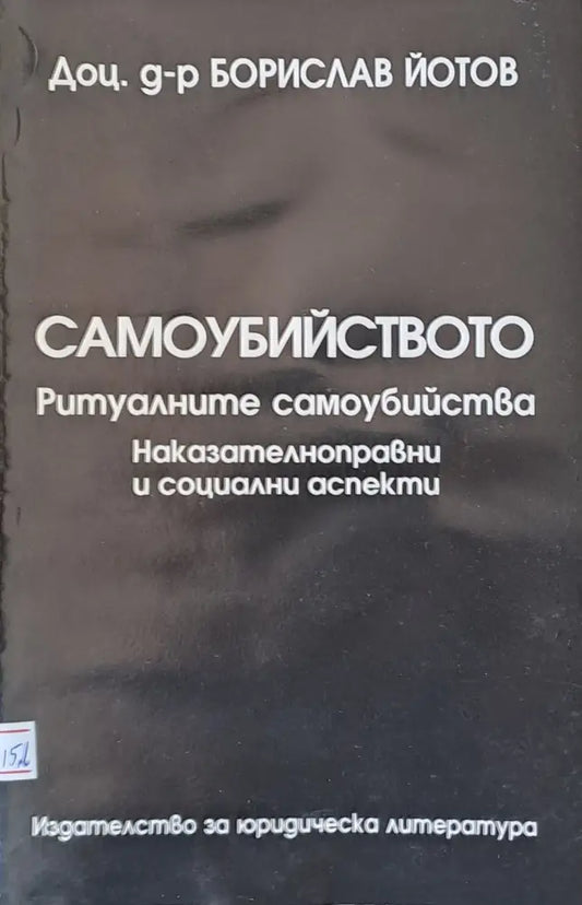 Престъпления против Републиката - Книги