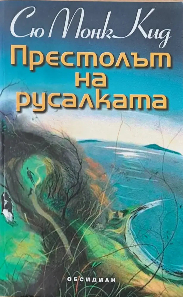Престолът на русалката - Книги