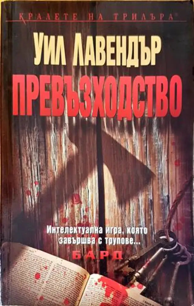 Превъзходство - Книги