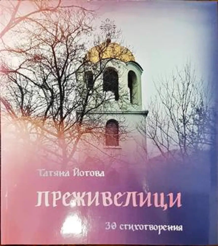 Преживелици - Книги