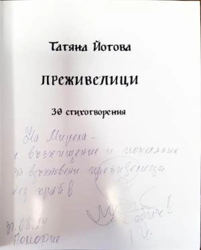 Преживелици - Книги