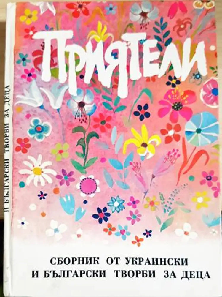 Приятели - Книги
